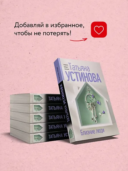 Близкие люди - фото 8
