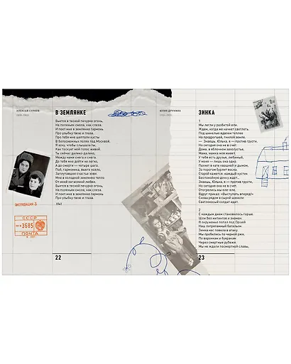 История Победы. День Победы. Стихи и песни о войне - фото 11