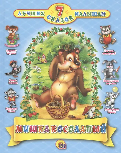 Мишка косолапый - фото 1