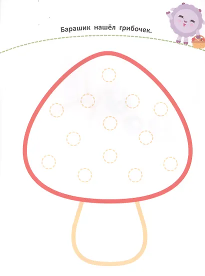 Раскрашиваем пальчиками № ПР 1931 ("Малышарики") - фото 3