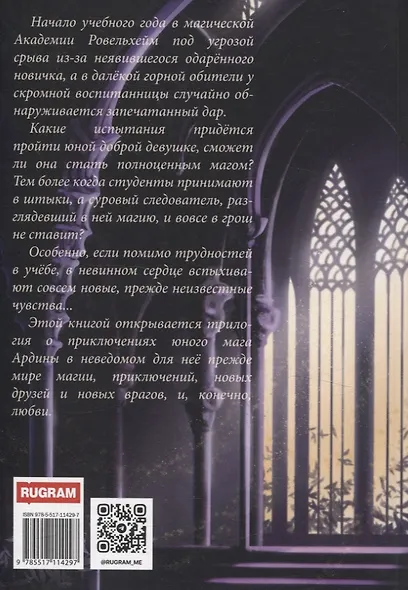 Ровельхейм: Право на магию - фото 2