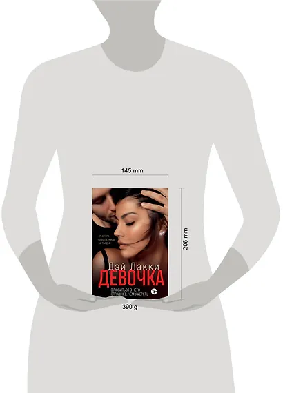 Девочка. Влюбиться в него страшнее, чем умереть - фото 4