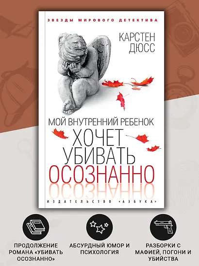Мой внутренний ребенок хочет убивать осознанно - фото 5
