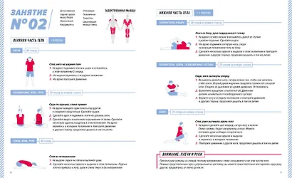 Стретчинг. 7 минут в день. Растяжка, гибкость, пластичность. Пошаговая программа обретения хорошей физической формы за 30 дней - фото 4
