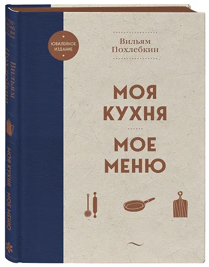 Моя кухня. Мое меню - фото 3