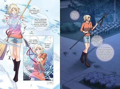 Хроники хозяйки отеля. Том 1 (The innkeeper chronicles). OEL-манга - фото 11