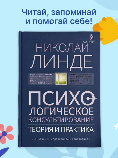 Психологическое консультирование. Теория и практика - фото 9