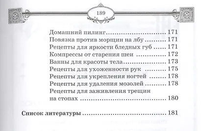 Наговоры на воду: привлекаем любовь, удачу, богатство и здоровье, избавляемся от сглаза и порчи - фото 8