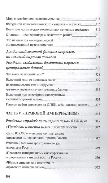 Империализм, как высшая стадия капитализма - фото 9
