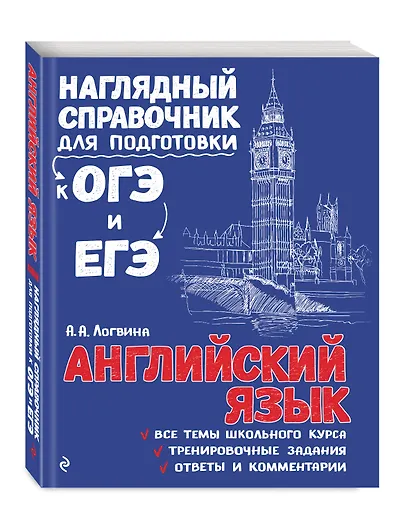 Английский язык - фото 3