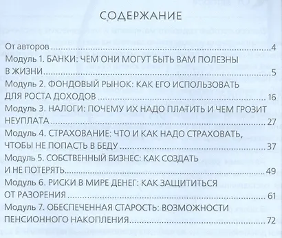 Финансовая грамотность. 10-11 класс. Методические рекомендации для учителя - фото 2