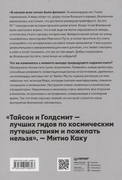 История всего. 14 миллиардов лет космической эволюции - фото 13