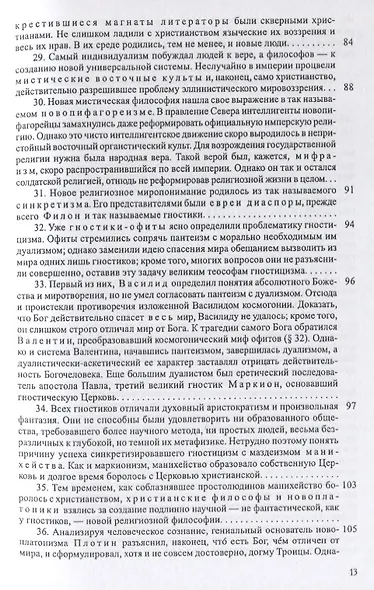 История европейской культуры I Римская империя Христианство и варвары - фото 6
