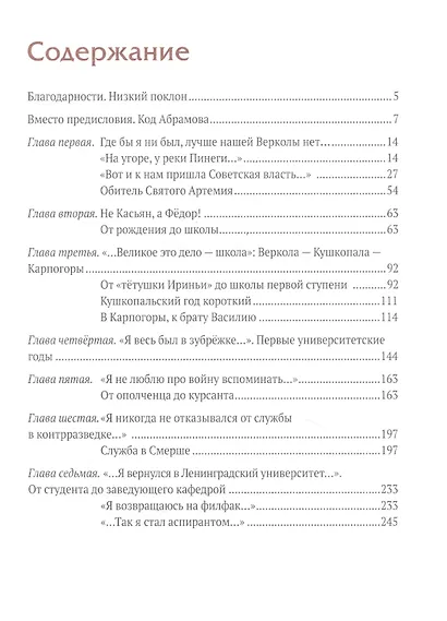 С берегов Пинеги. Трилогия «Федор Абрамов: Я жил на своей земле…». Книга 1 - фото 2