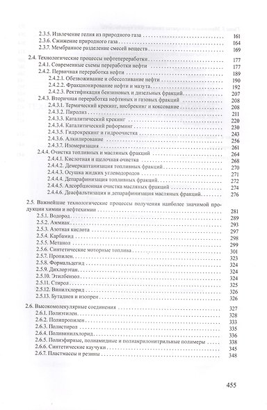 Нефть и газ: технологии и продукты переработки - фото 4