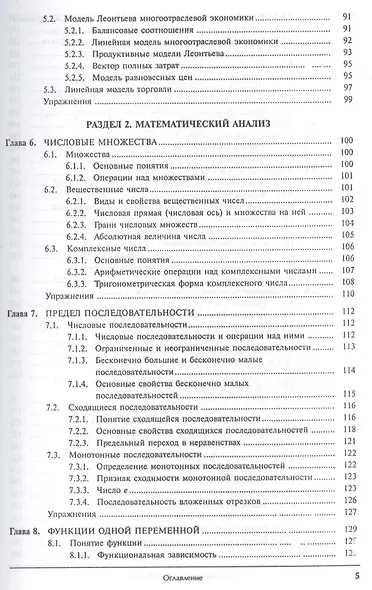 Математика в экономике. Базовый курс. Учебник для бакалавров (комплект из 2 книг) - фото 6