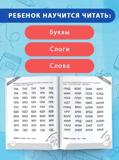 Первая книга чтения по слогам - фото 6