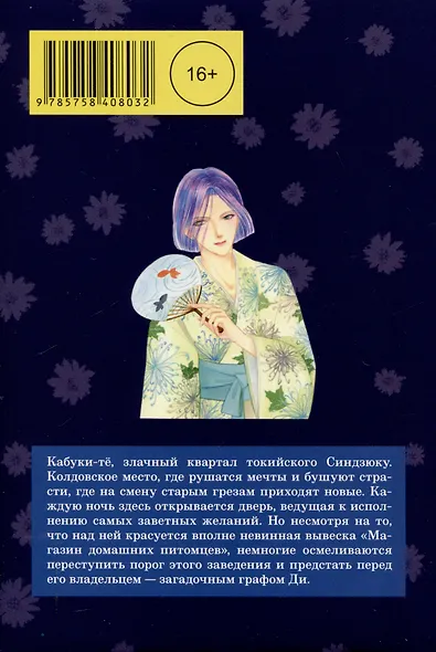 Новый магазинчик ужасов. Том 3 (Petshop of Horrors). Манга - фото 2