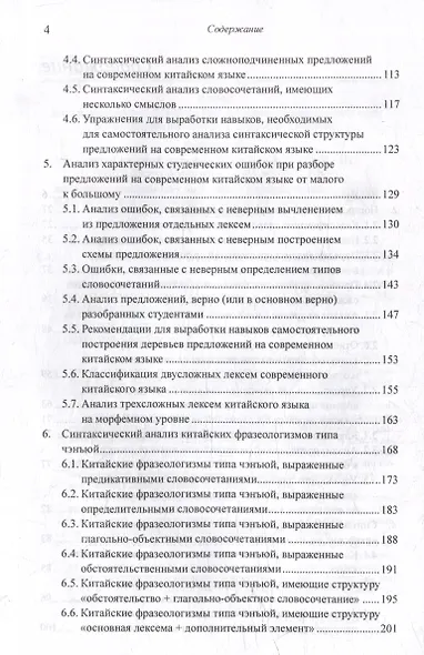 Лингвистический анализ текстов на китайском языке различных периодов. В 12-ти томах. Том 7: Построение деревьев предложений на русском, английском, современном китайском и древнекитайском языках. Монография - фото 4