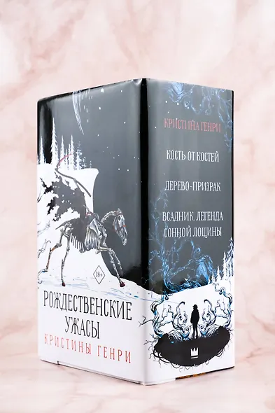 Комплект из 3-х книг. "Рождественские ужасы Кристины Генри" - фото 5