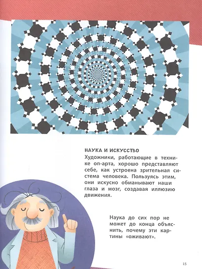 Оптические иллюзии - фото 5