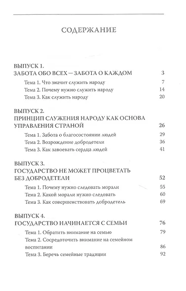 Простые речи сближают людей. Фрагменты классических текстов в выступлениях Генерального секретаря ЦК КПК Си Цзиньпина - фото 2