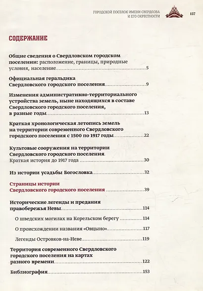 Городской поселок имени Свердлова. Книга первая: страницы истории родного края с древнейших времен до 1917 года - фото 2