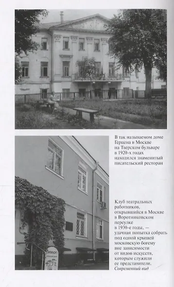 Советская богема от Лили Брик до Галины Брежневой - фото 11