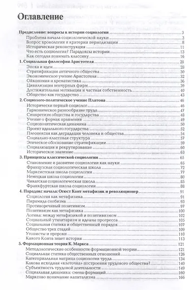 История зарубежной социологии. От Платона до Бурдье - фото 3