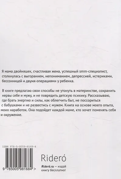 Ваш выход. Как выжить с одним и более детьми. Безопасное воспитание без слез и истерик - фото 2