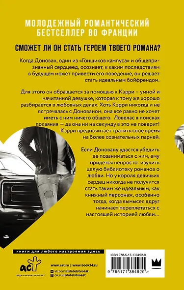 Гонщики кампуса. Бойфренд из книг - фото 2