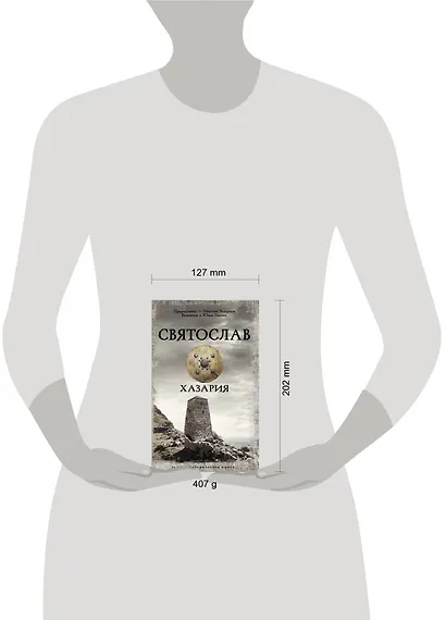 Святослав. Хазария - фото 4