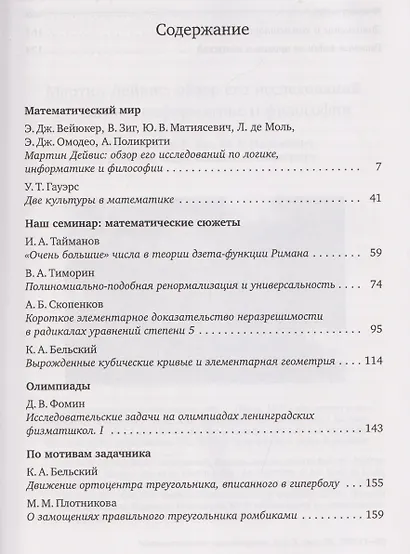 Математическое просвещение. Третья серия. Выпуск 36 - фото 2