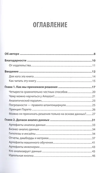 Роман с Data Science. Как монетизировать большие данные - фото 3