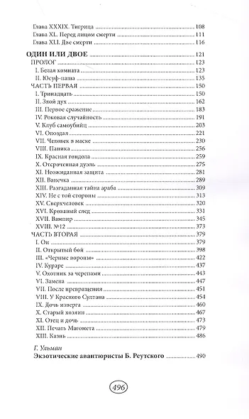 Рука мстителя. Один или двое? - фото 3