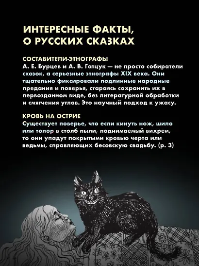 Страшные сказки о нечистой силе - фото 8