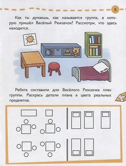 Первые открытия. Развивающая тетрадь с наклейками к парциальной программе "Веселый Рюкзачок". 5-6 лет - фото 5