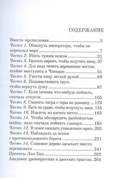 Тайна летающей женщины, или Исповедь Старейшины Чая. Рукопись первая - фото 3