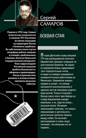 Боевая стая - фото 2