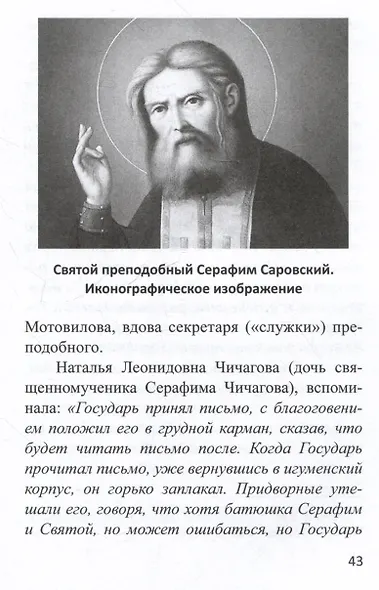 Император Николай II. Разоблачение мифов. Книга 2 - фото 5