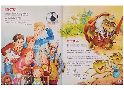 Все сказки и стихи для детского сада - фото 7