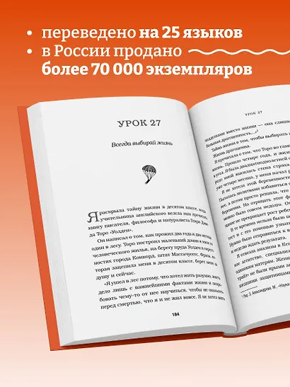 Бог никогда не моргает. 50 уроков, которые изменят твою жизнь (15-е издание) - фото 5