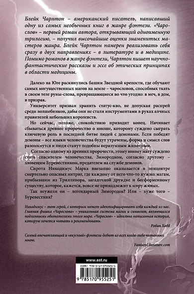 Чарослов - фото 2