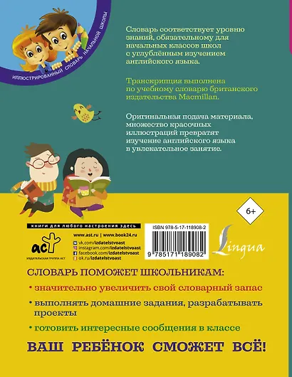 Английский словарь для школьников - фото 2