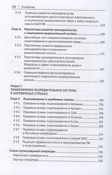 Лицензионно-разрешительная система. Монография - фото 4