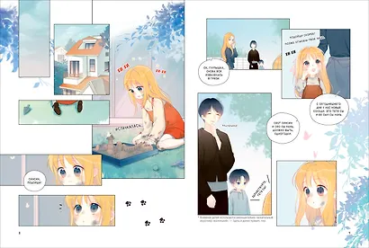 Моя звезда. Том 1 (My Star and I). Маньхуа - фото 2