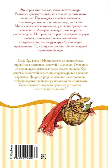 Маленькая принцесса - фото 2