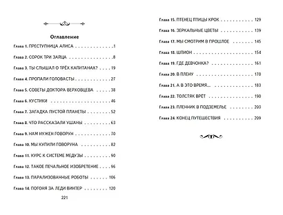Путешествие Алисы (ил. Л. Гамарца) - фото 14