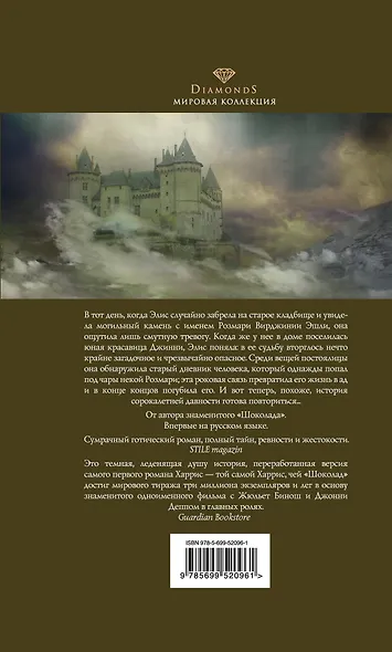 Небесная подруга : роман - фото 2