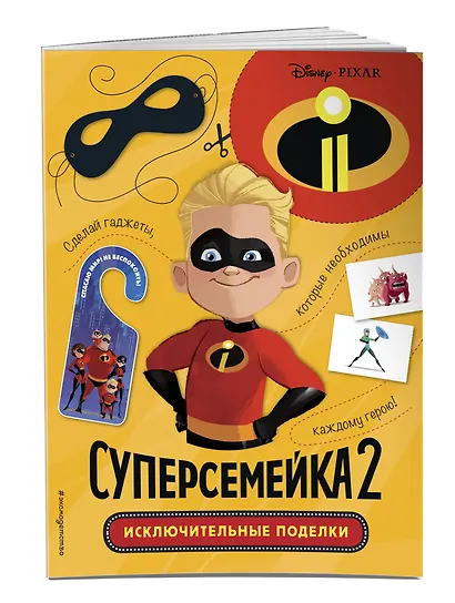 Суперсемейка-2. Исключительные поделки - фото 3